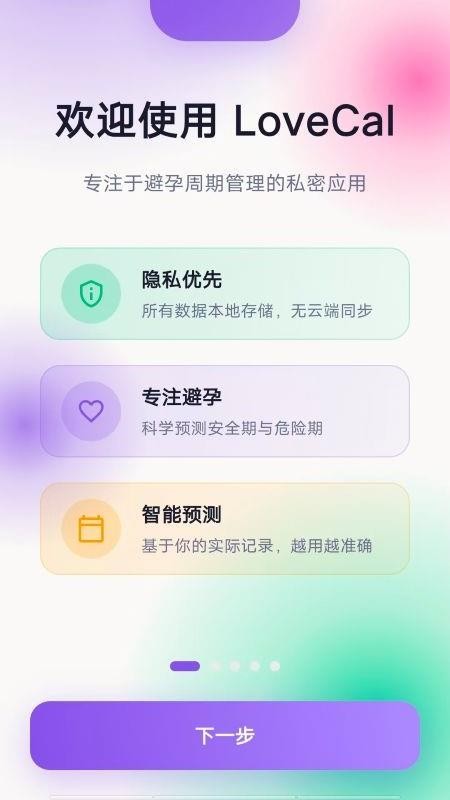 LoveCal软件