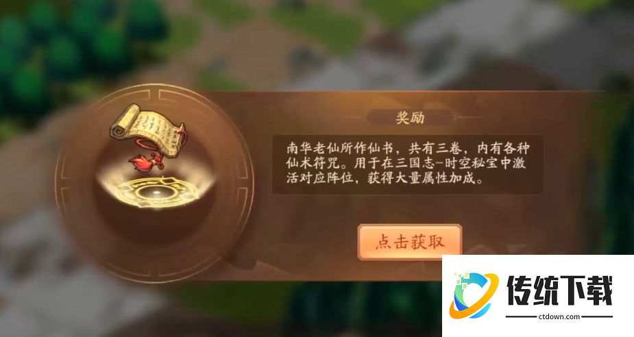 少年三国志2南华仙书怎么过