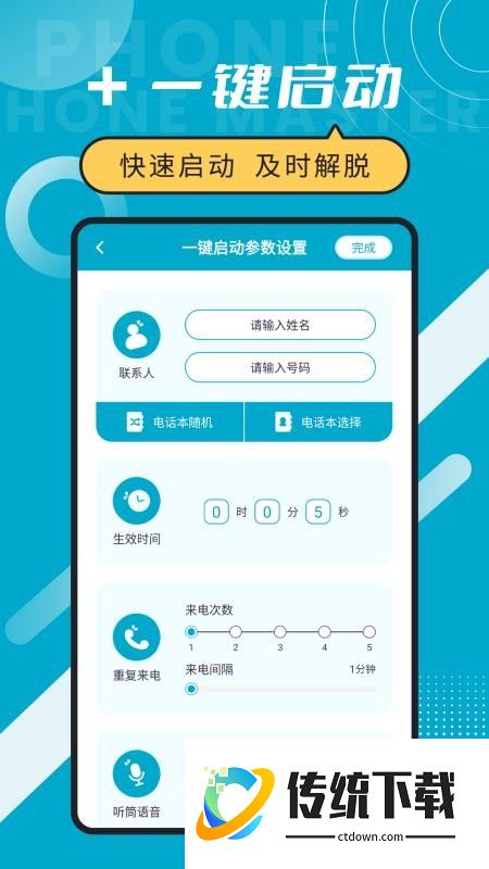 脱身电话大师官网版