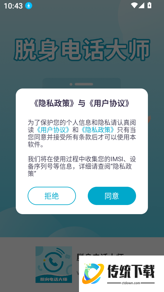 脱身电话大师官网版
