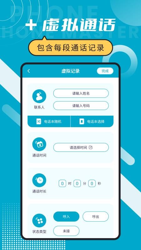 脱身电话大师官网版