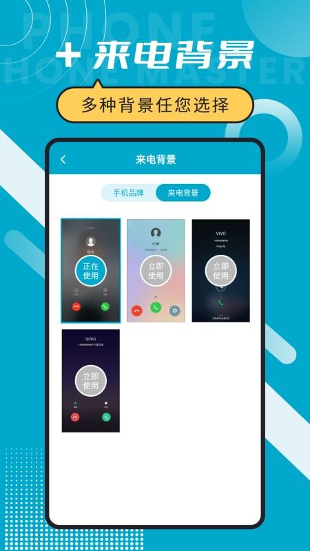 脱身电话大师官网版
