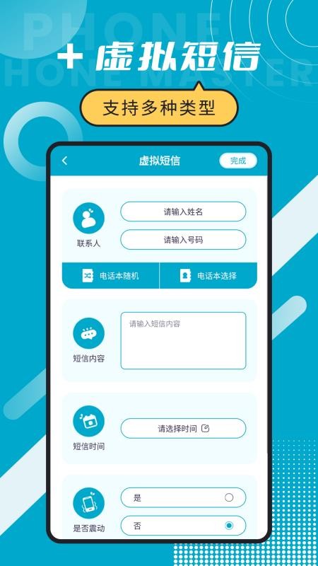 脱身电话大师官网版