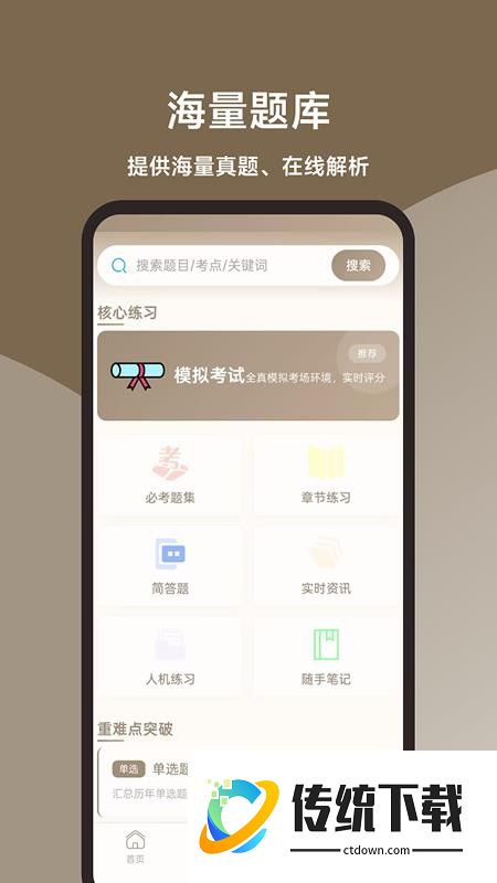 执业药师题库刷题宝最新版