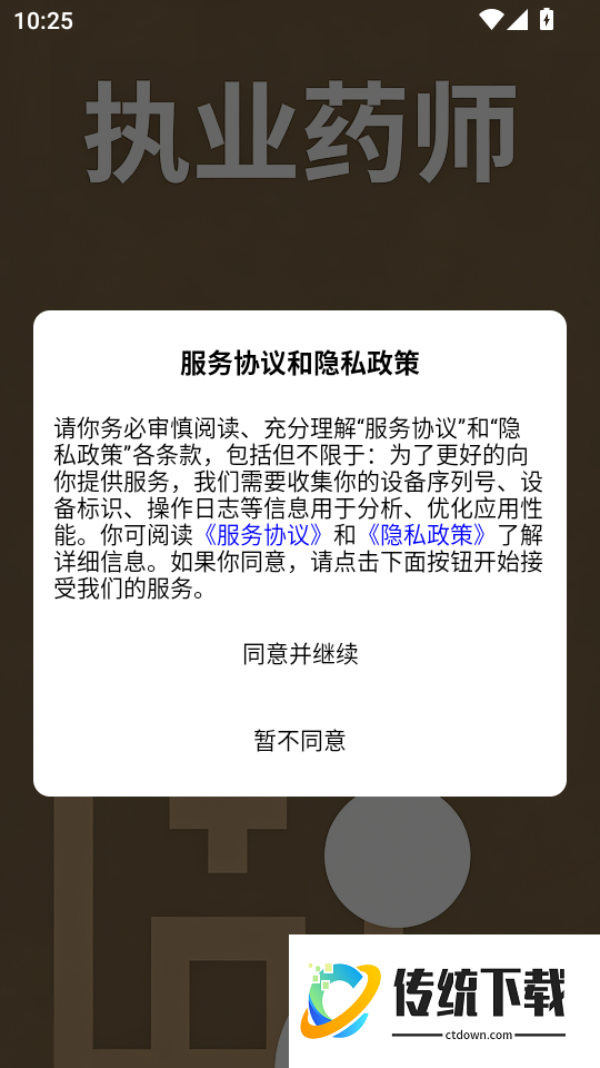 执业药师题库刷题宝最新版