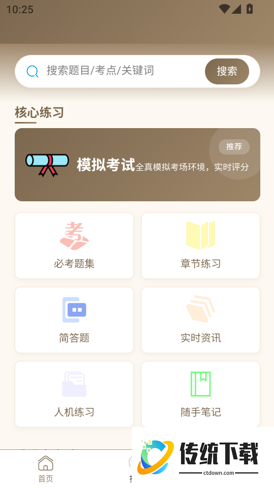 执业药师题库刷题宝最新版