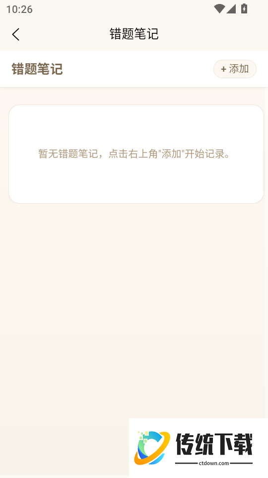 执业药师题库刷题宝最新版