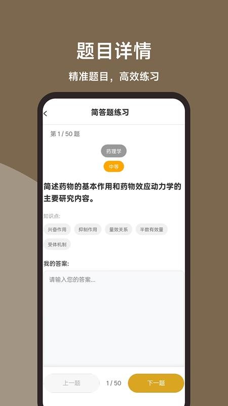 执业药师题库刷题宝最新版