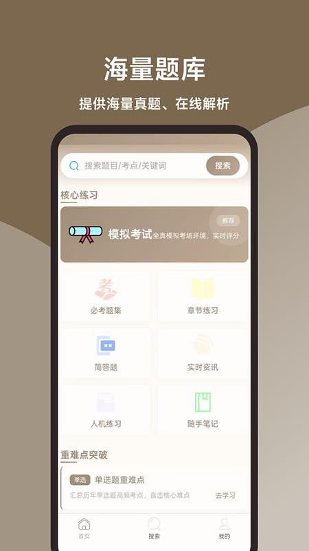 执业药师题库刷题宝最新版