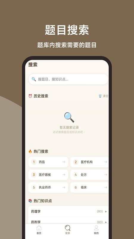执业药师题库刷题宝最新版
