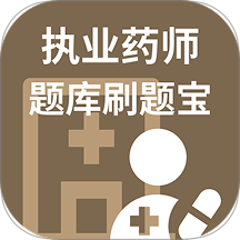 执业药师题库刷题宝最新版