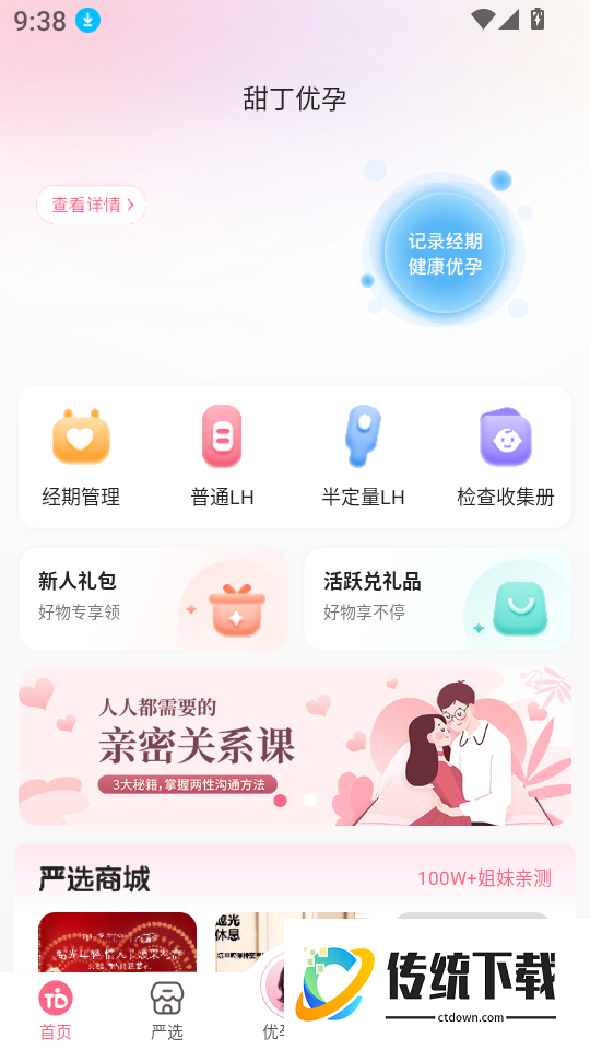 甜丁客户端