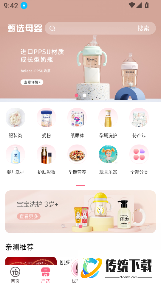 甜丁客户端