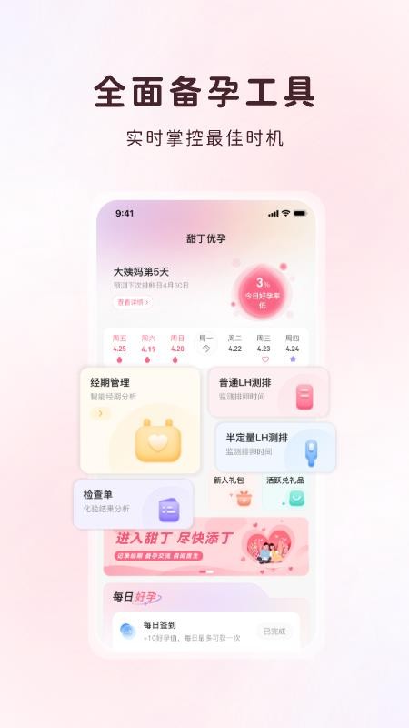 甜丁客户端