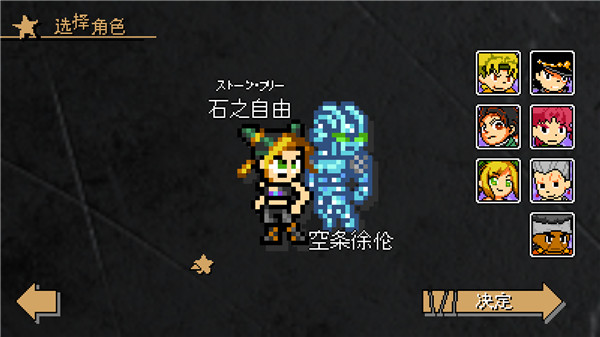 JOJO的奇妙冒险洛克人
