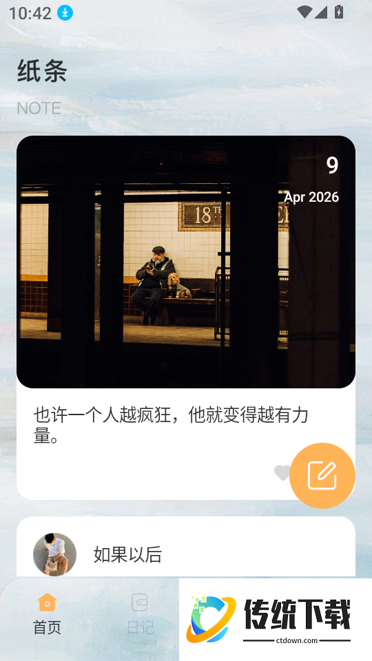 纸条式句子大全免费版
