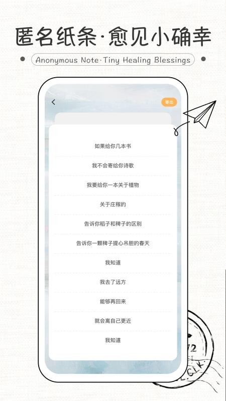 纸条式句子大全免费版