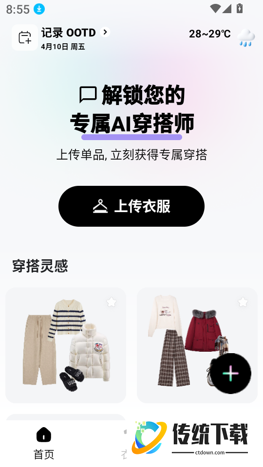 WearWow官方版