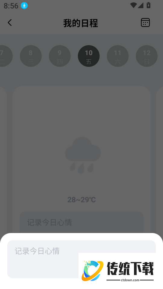 WearWow官方版