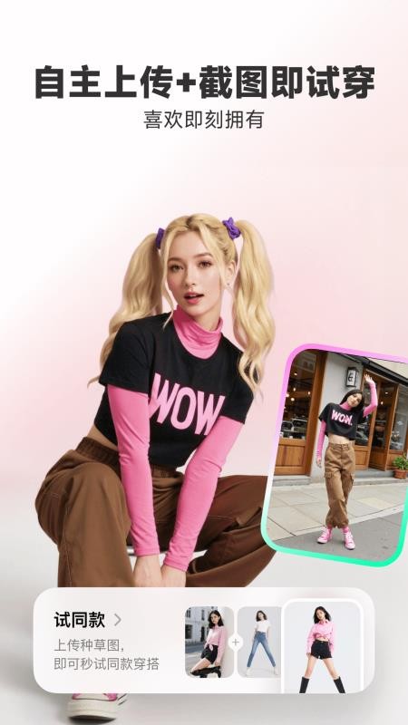 WearWow官方版