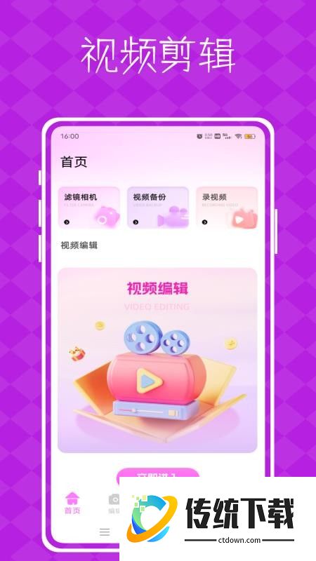 视频p图神器手机版