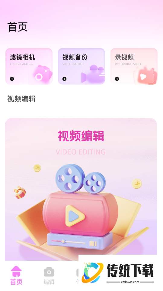 视频p图神器手机版