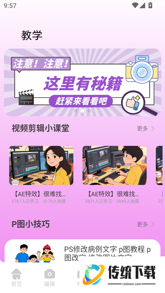 视频p图神器手机版