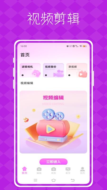 视频p图神器手机版