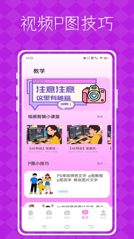 视频p图神器手机版
