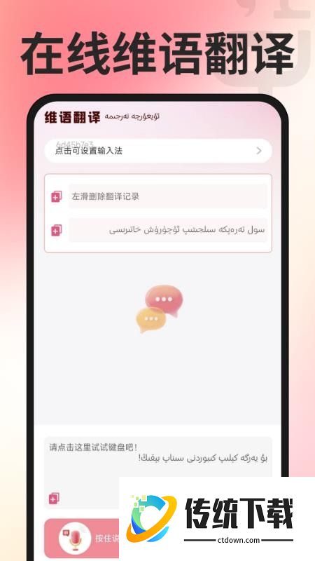 维语翻译输入法免费版