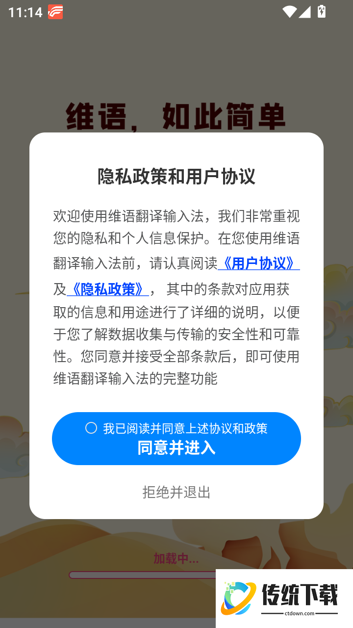 维语翻译输入法免费版