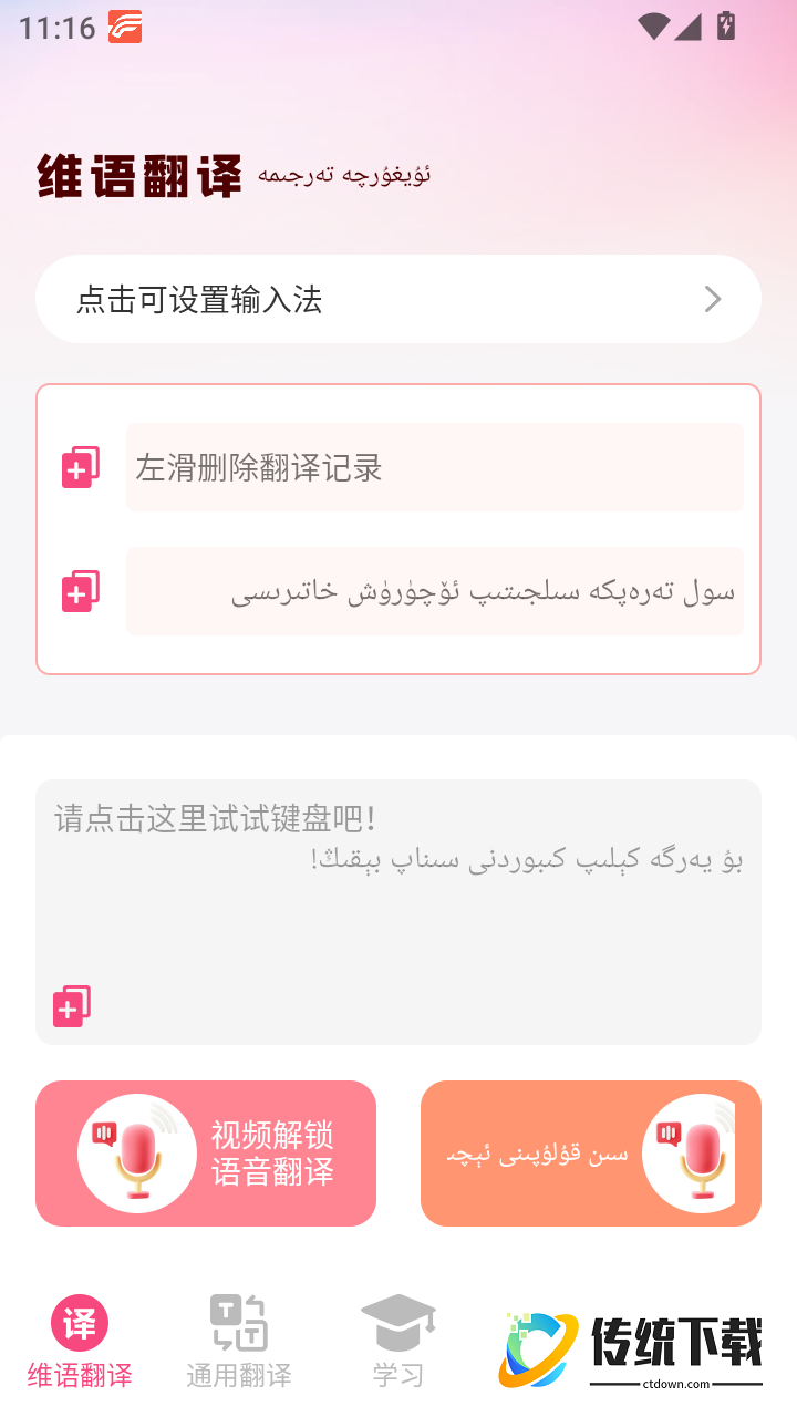 维语翻译输入法免费版
