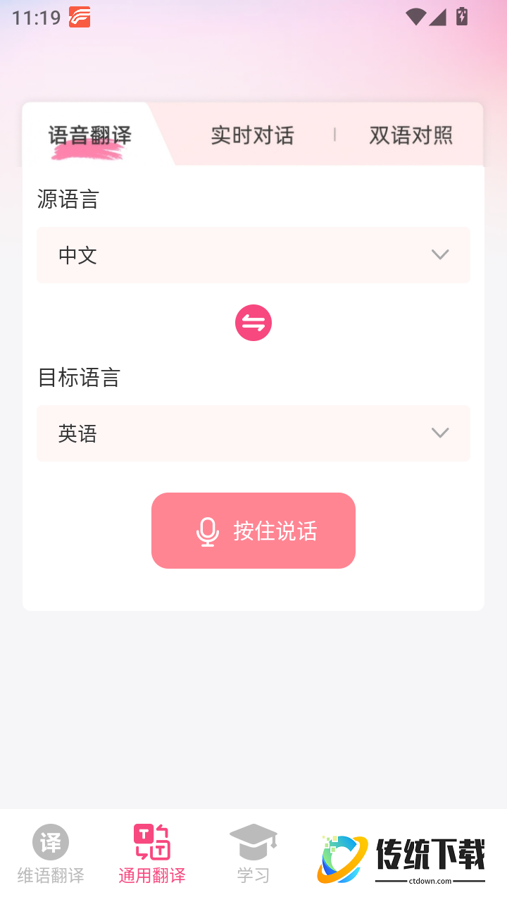 维语翻译输入法免费版