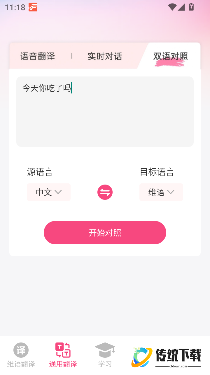 维语翻译输入法免费版