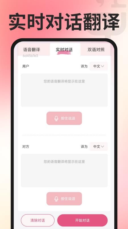 维语翻译输入法免费版