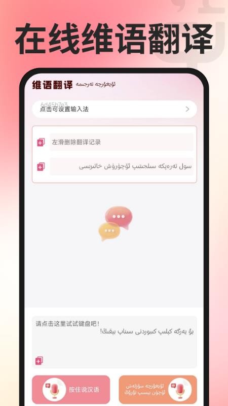 维语翻译输入法免费版
