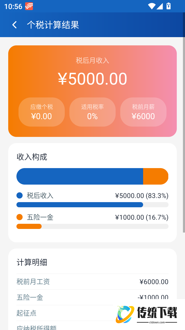 民保社保计算助手免费版