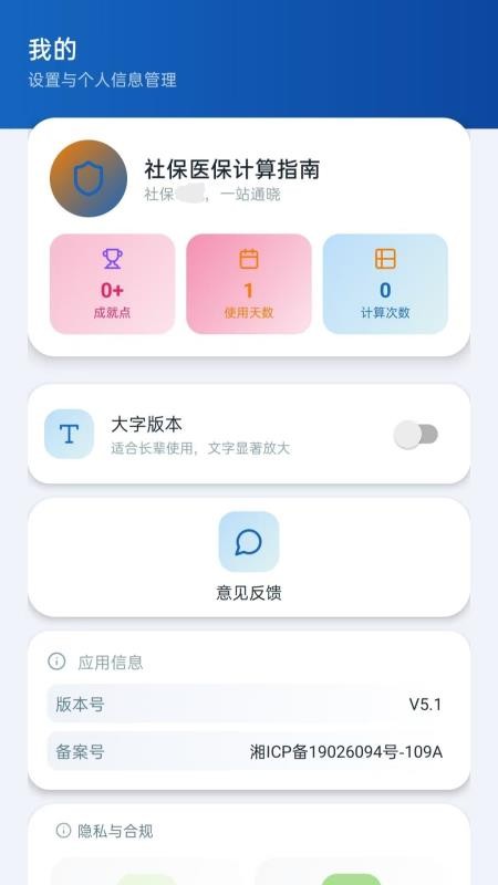民保社保计算助手免费版