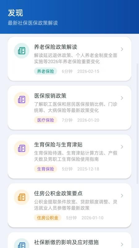 民保社保计算助手免费版