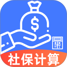 民保社保计算助手免费版