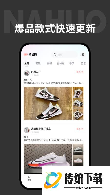 拿货网免费版