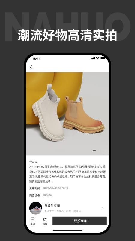 拿货网免费版