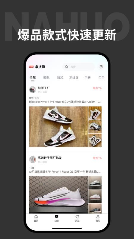 拿货网免费版