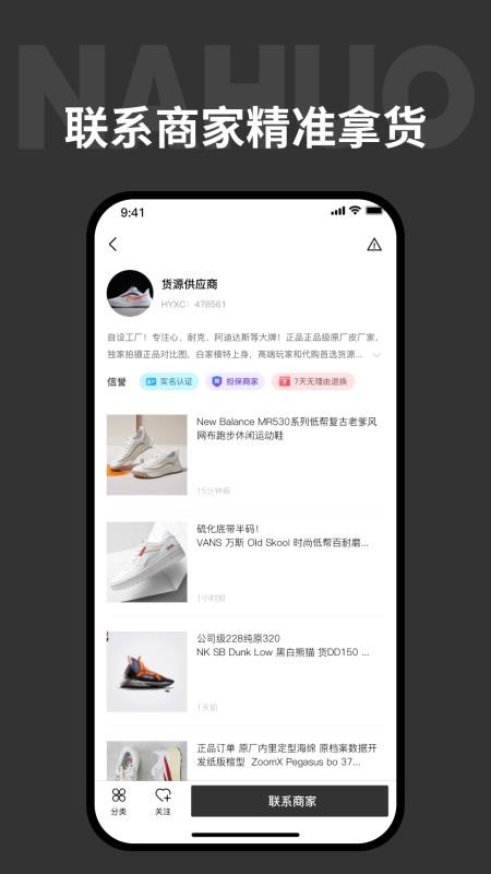 拿货网免费版