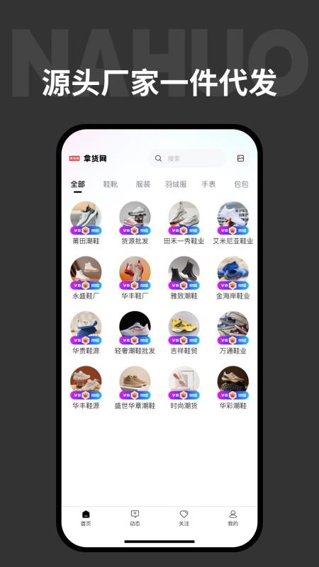 拿货网免费版