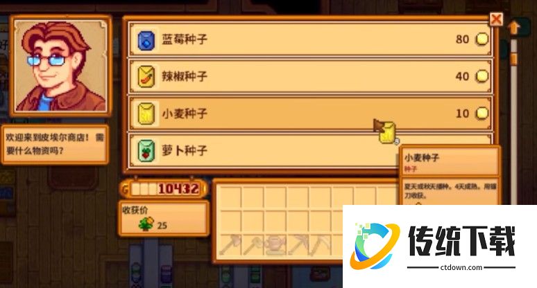 星露谷物语小麦种子有哪些特性