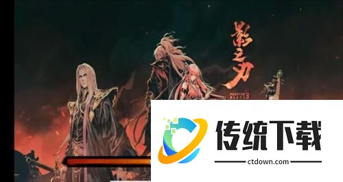 影之刃3小米渠道服