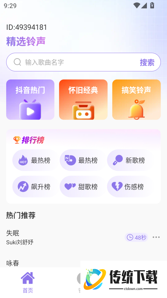 铃声来电免费官方版