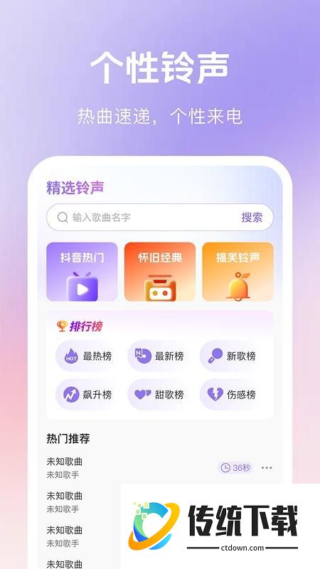 铃声来电免费官方版