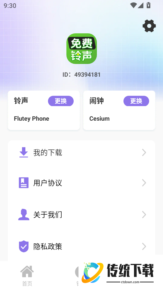 铃声来电免费官方版